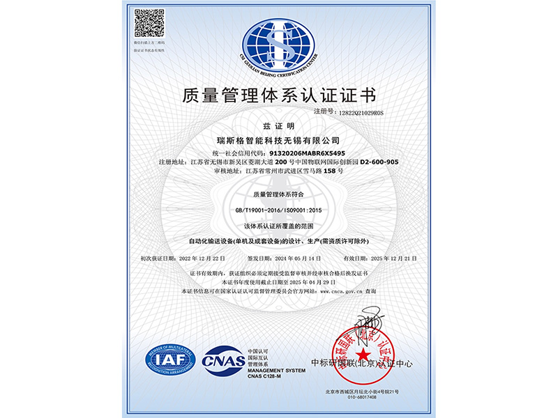 質量管理體系認證證書